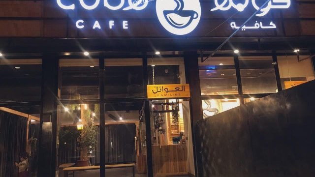 كوبه كافيه (الأسعار + المنيو + الموقع )