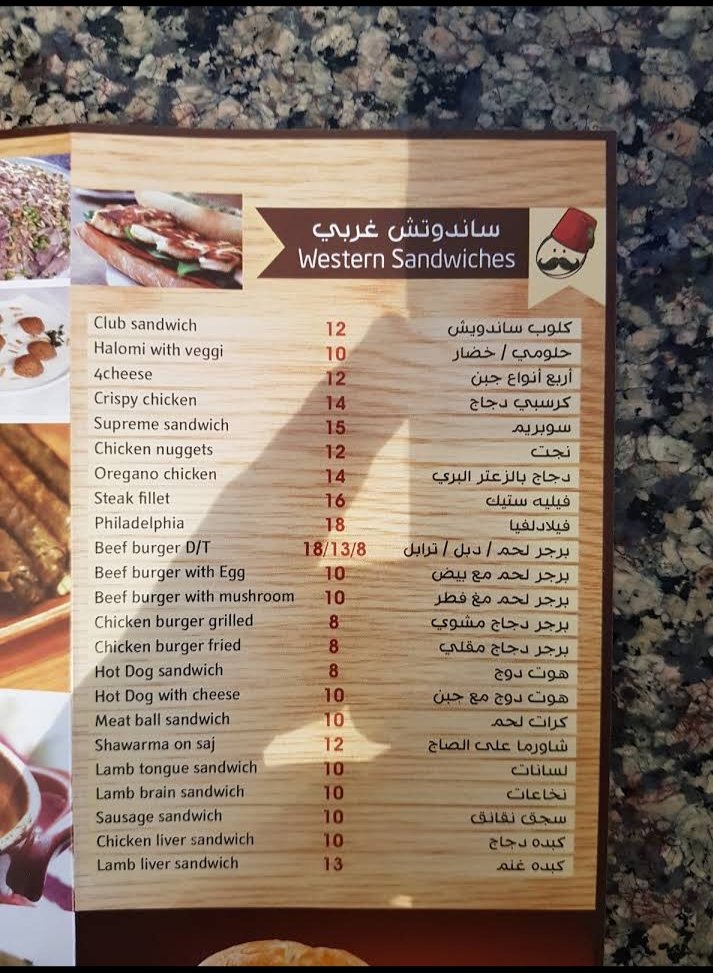 منيو مشوار الاصيل