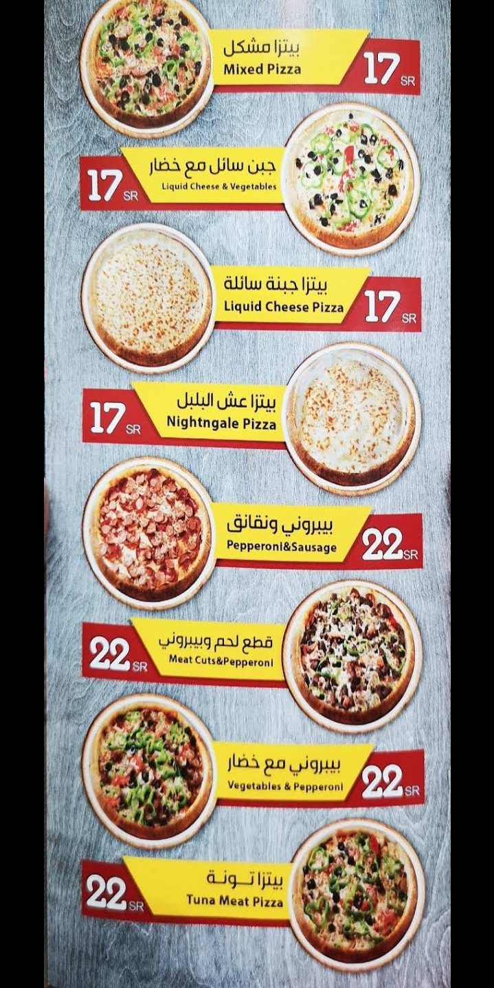 منيو مطعم البيتزا الساخنه