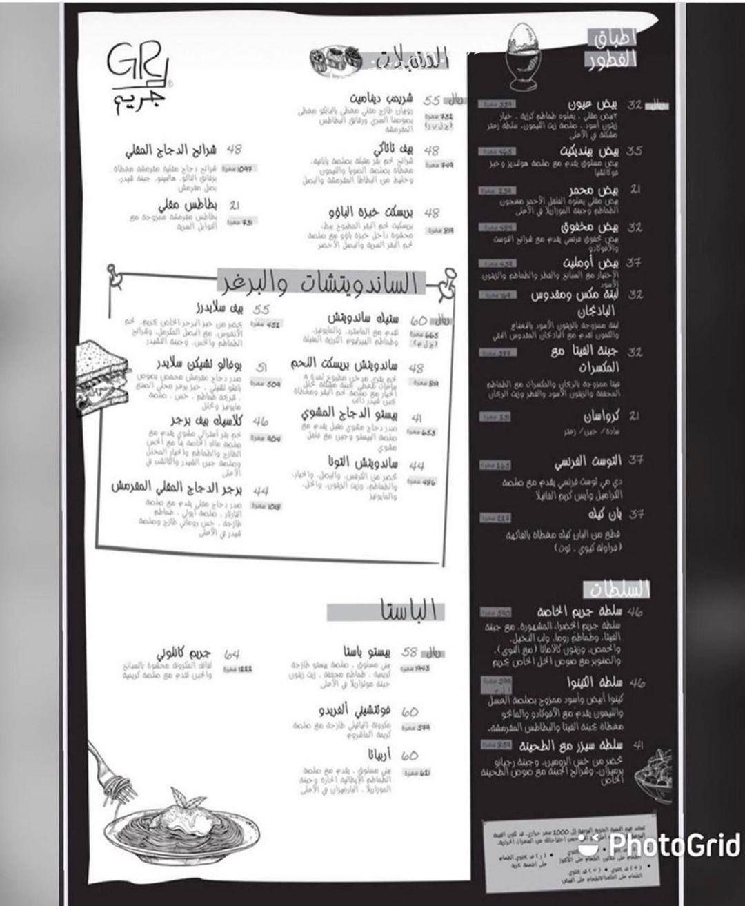 منيو مطعم جريم السعوديه