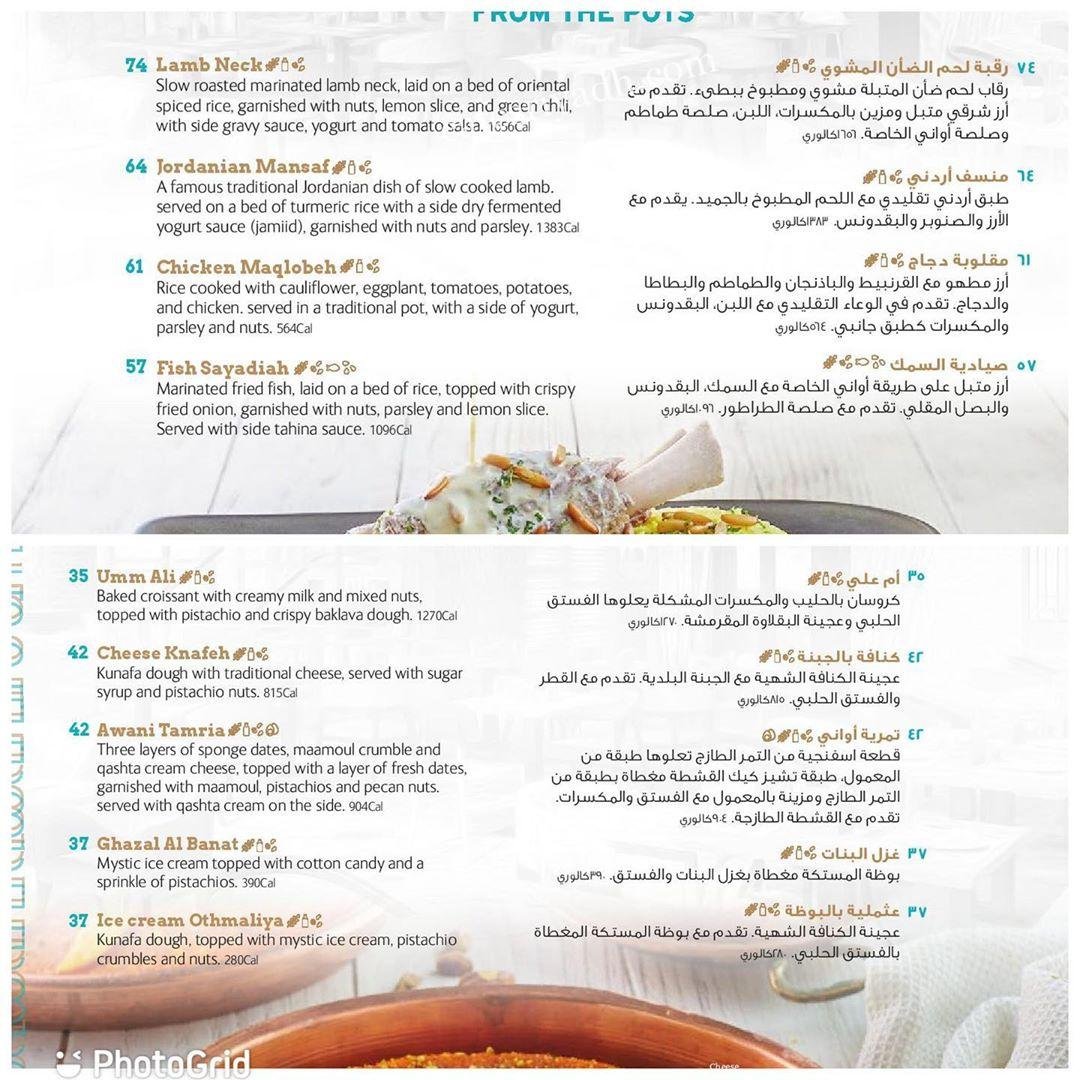 منيو مطعم اواني السعوديه 