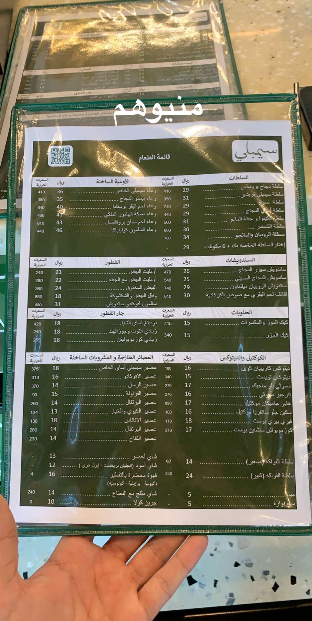 sembly menu