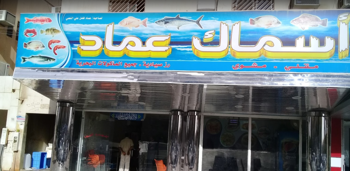 افضل مطعم سمك غرب الرياض