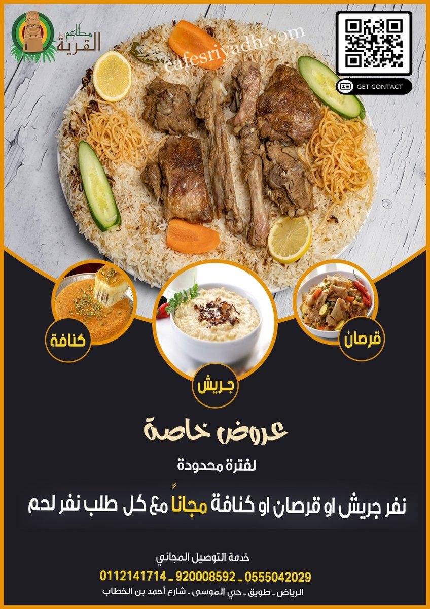 مطاعم رمز القريه (الأسعار + المنيو + الموقع )