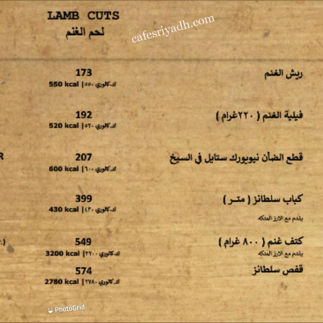 منيو مطعم سلطان ستيك هاوس