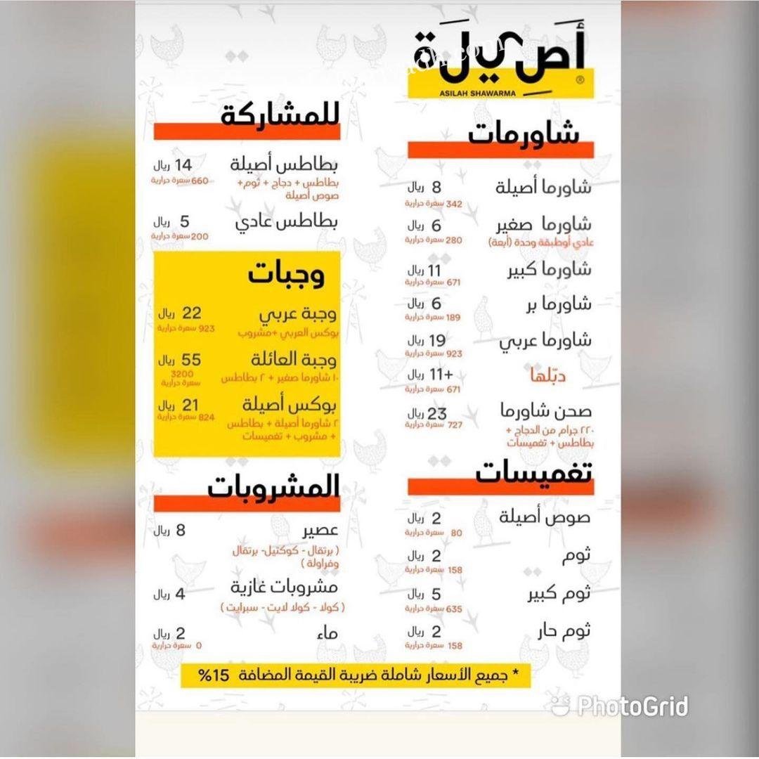 sahwarma asela resturant menu