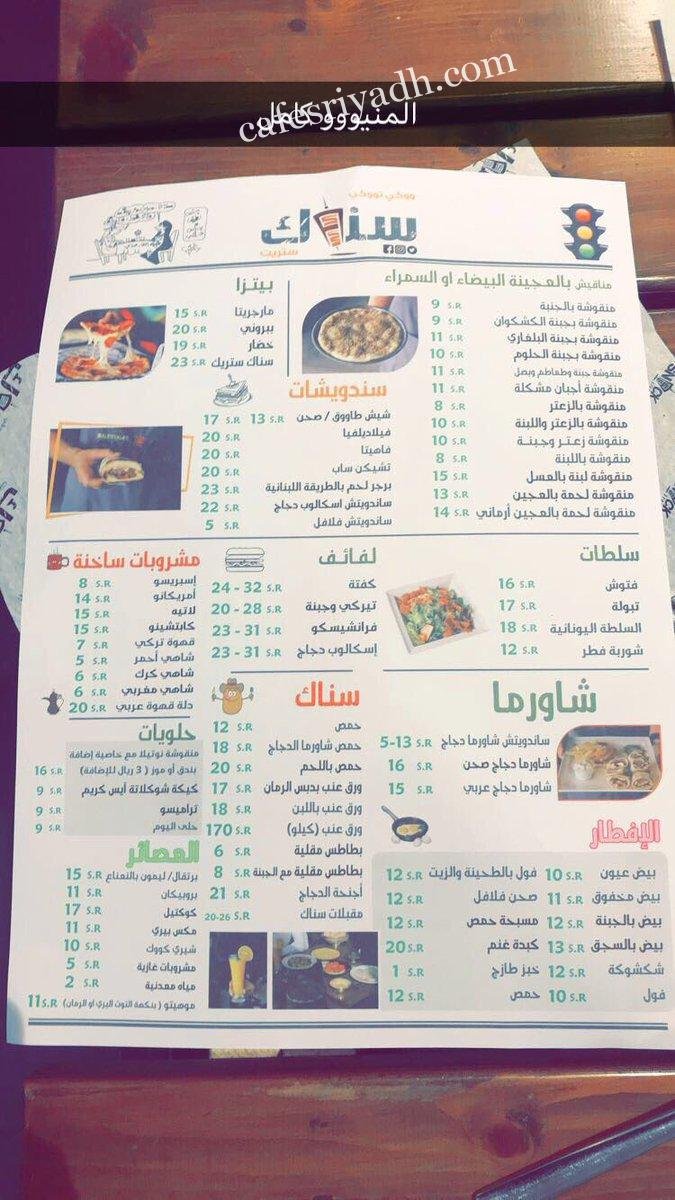 مطعم ووكي تووكي سناك ستريت منيو