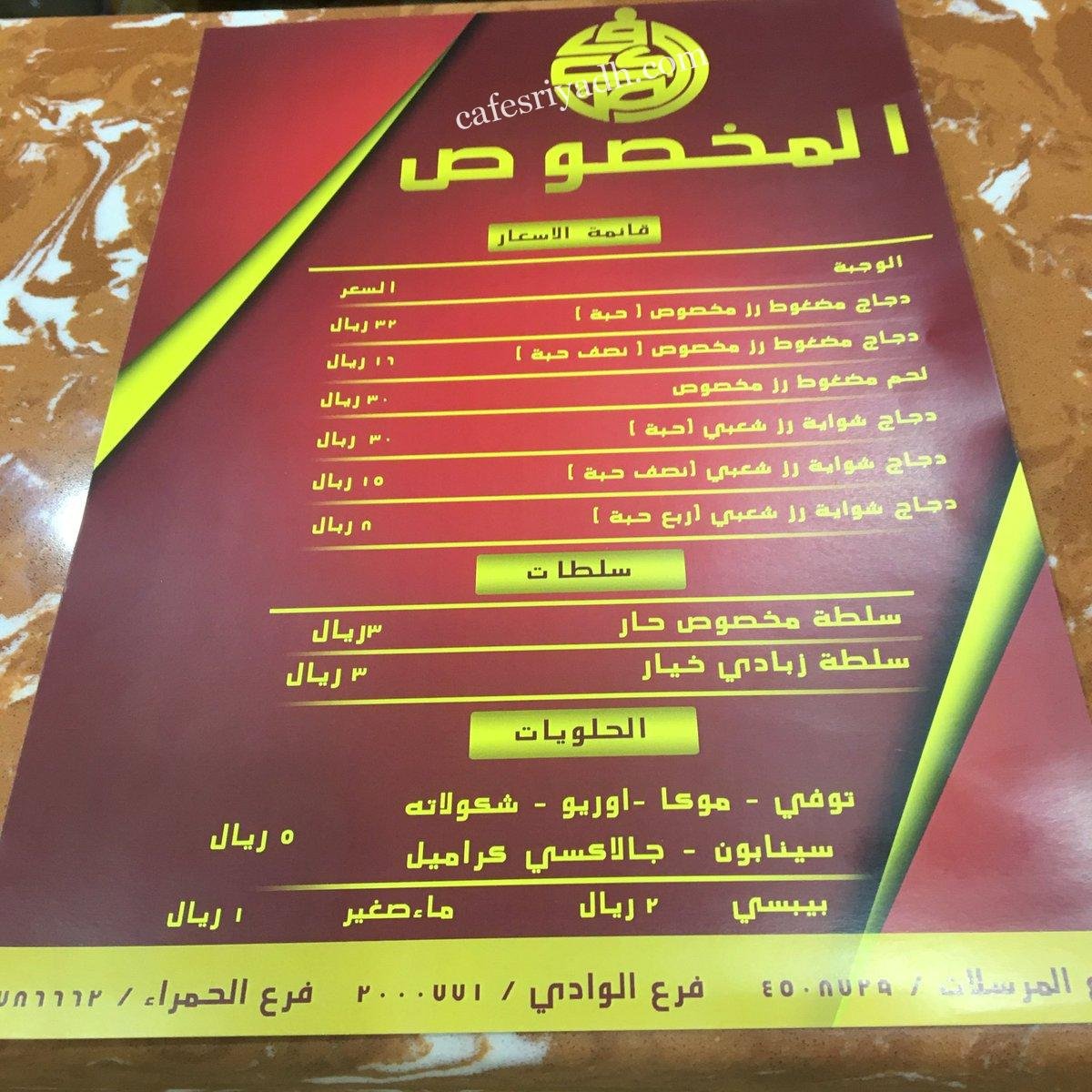 الضيف المخصوص منيو