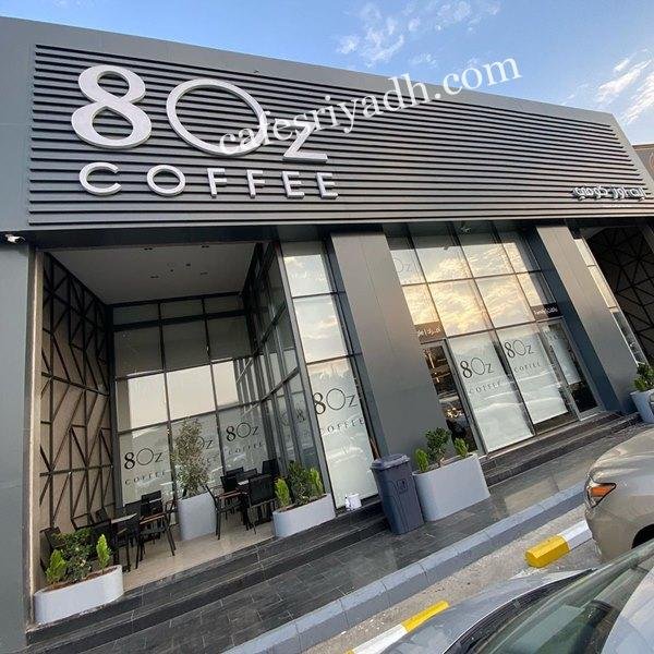 ايت اوز كوفي (الأسعار + المنيو + الموقع )