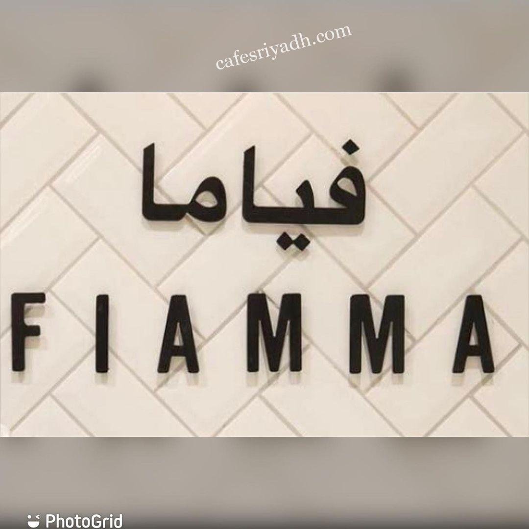 منيو مطعم فياما