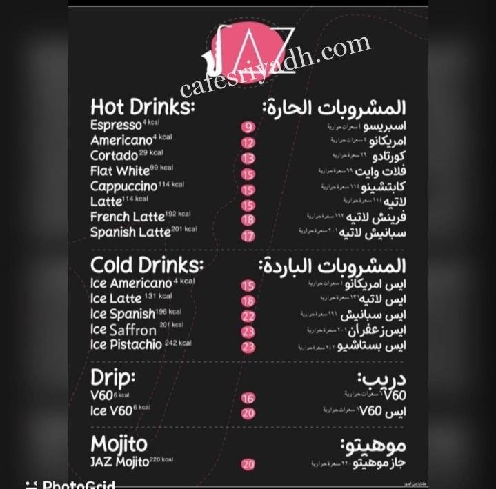 منيو كافيه جاز JAZ الرياض