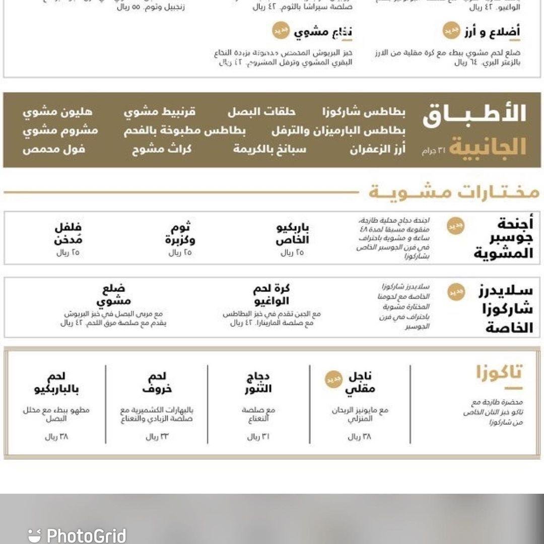 منيو مطعم شاركوزا السعودية