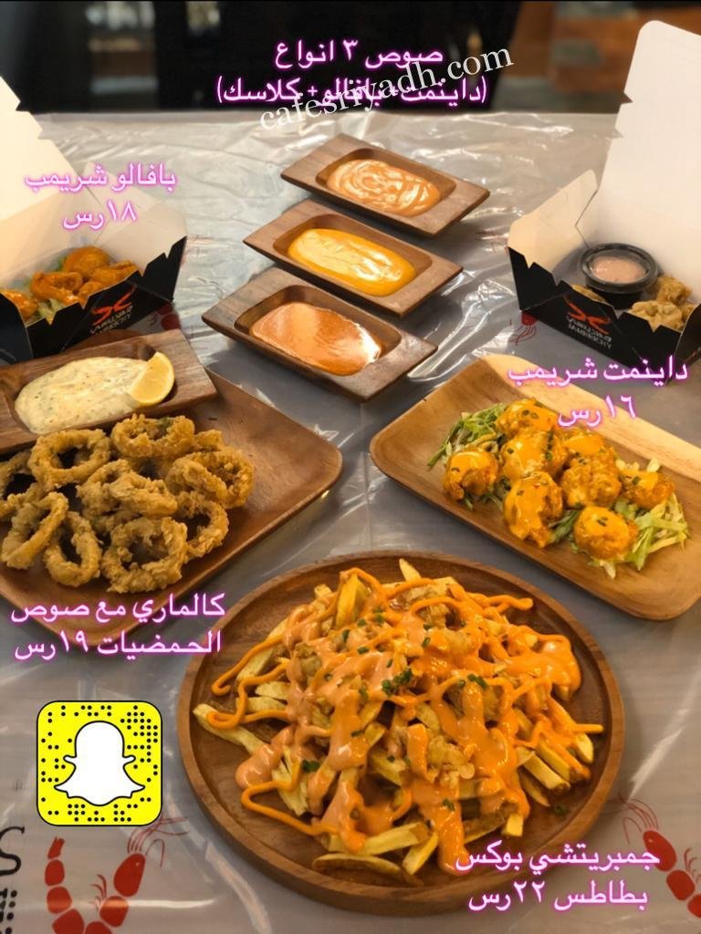 منيو مطعم جمبريتشي