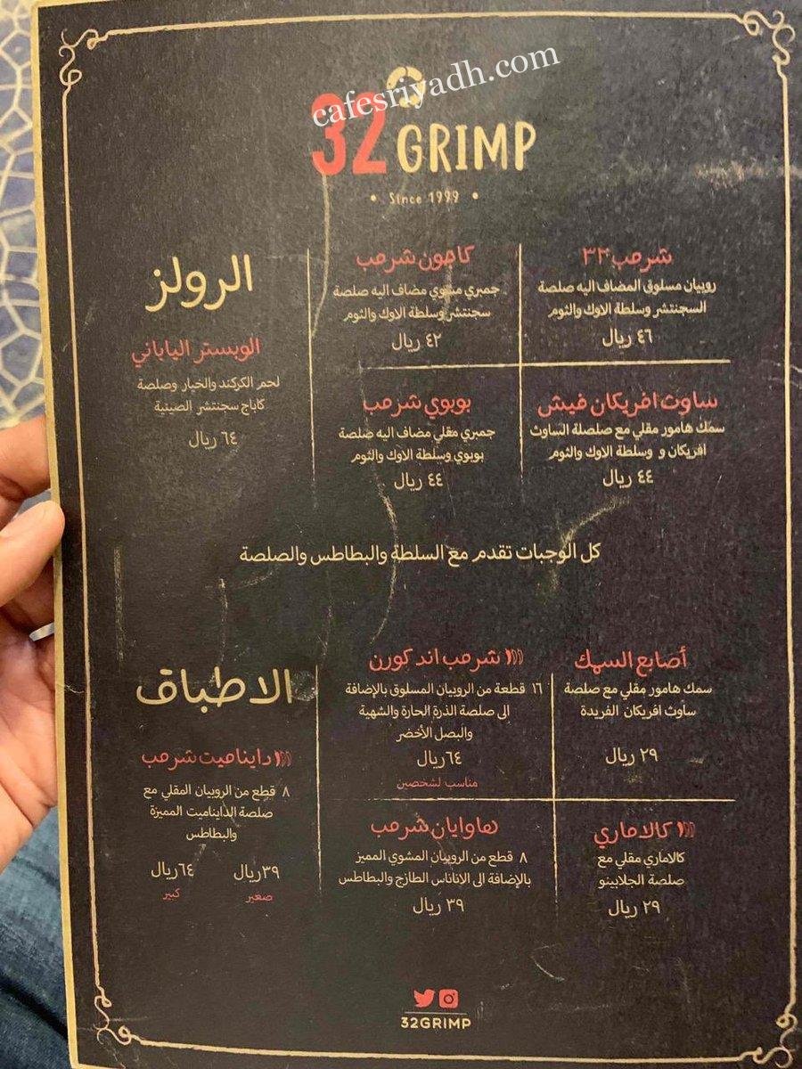 منيو مطعم 32 قرمب