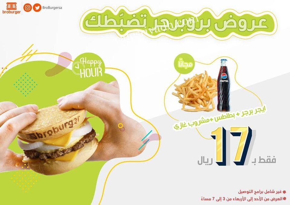 منيو مطعم بروبرجر