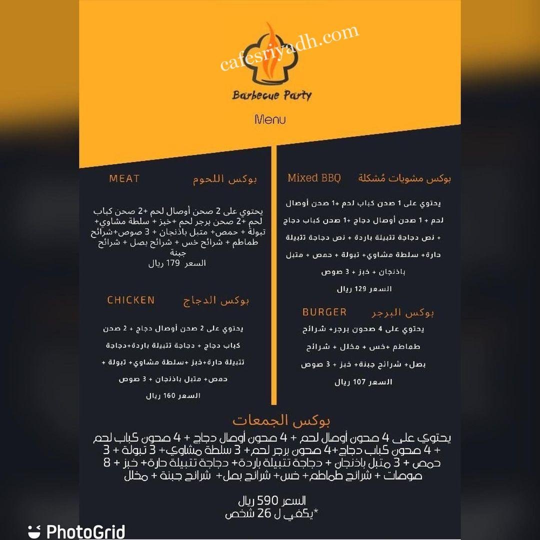 منيو مطعم باربكيو بارتي الجديد