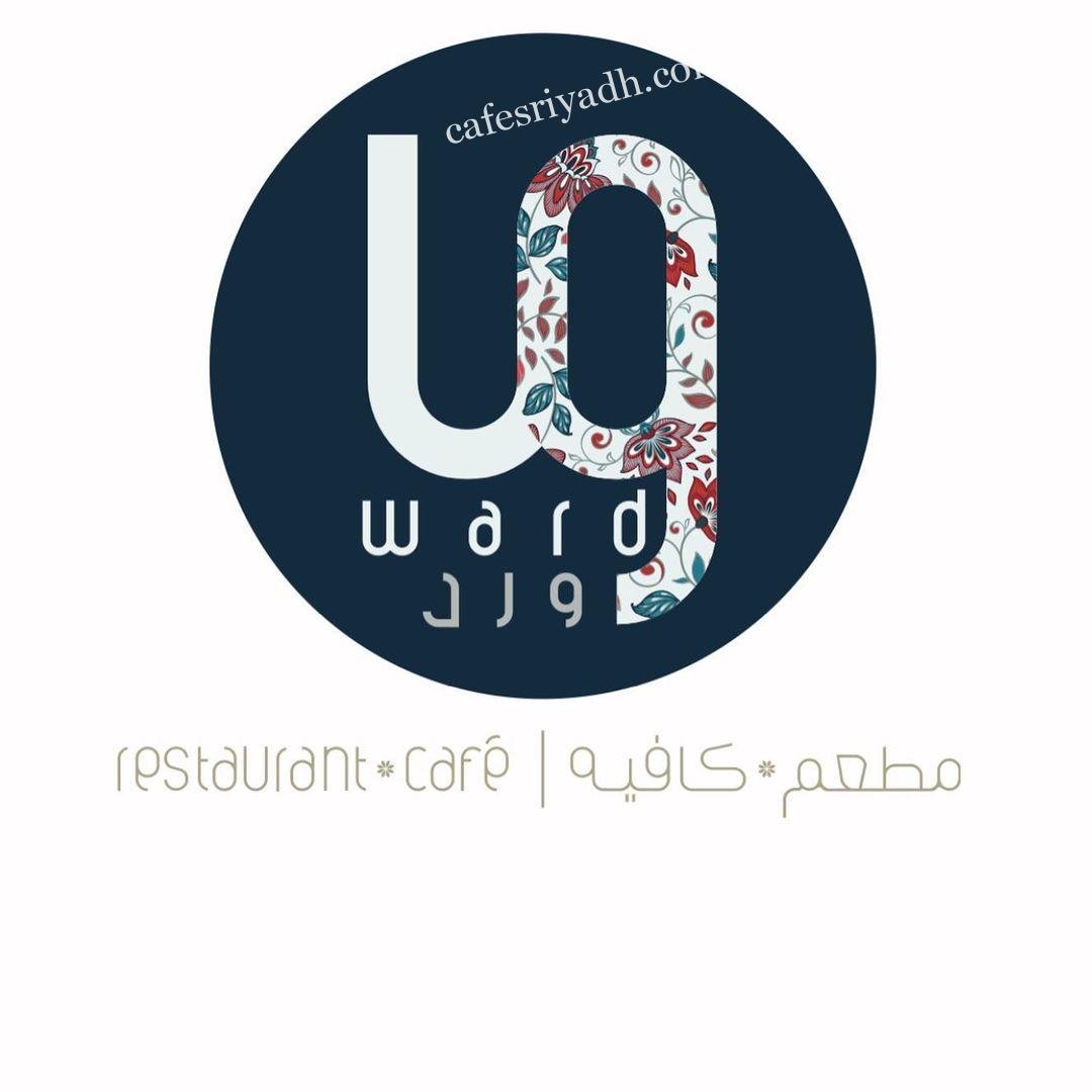 مطعم ورد