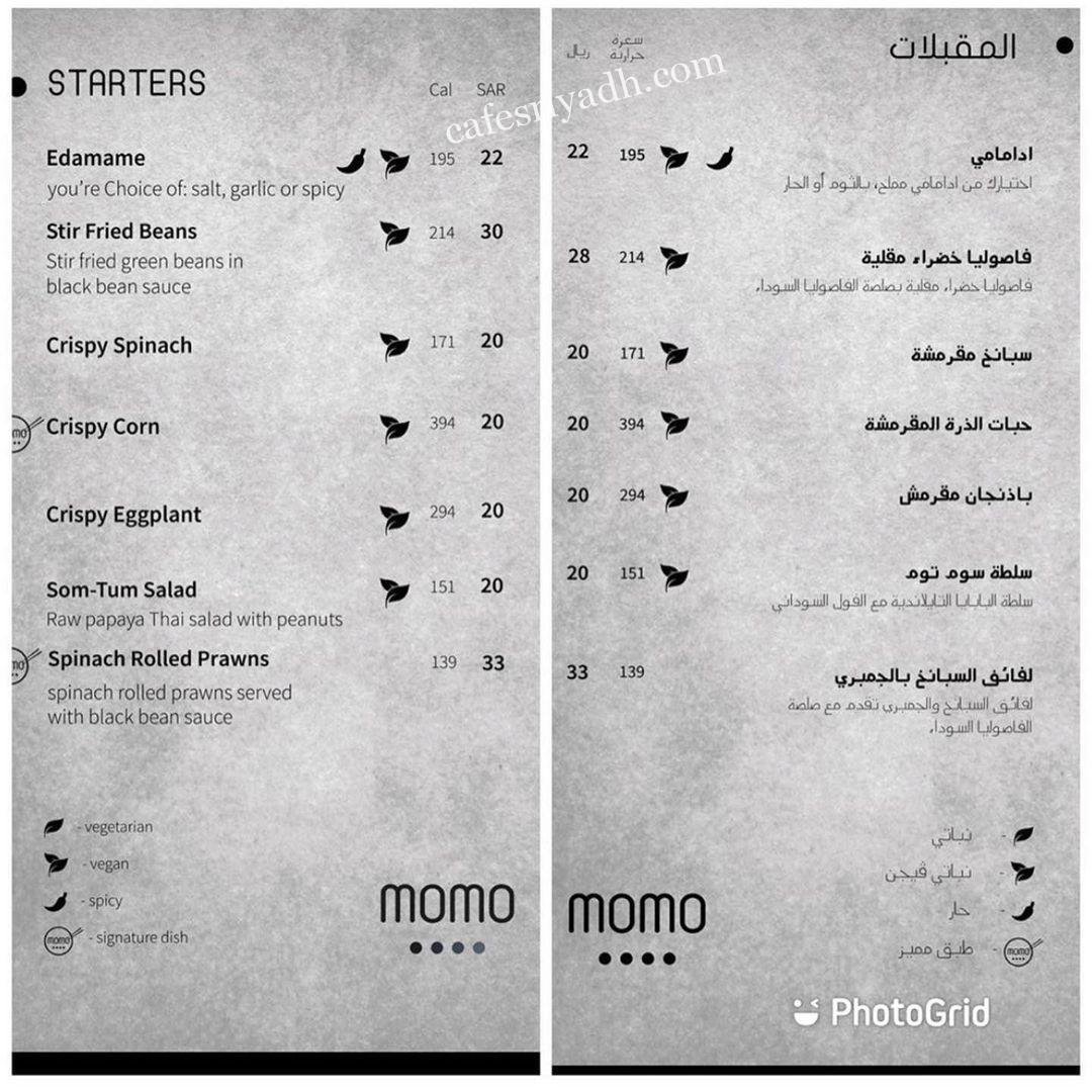منيو مطعم مومو الرياض