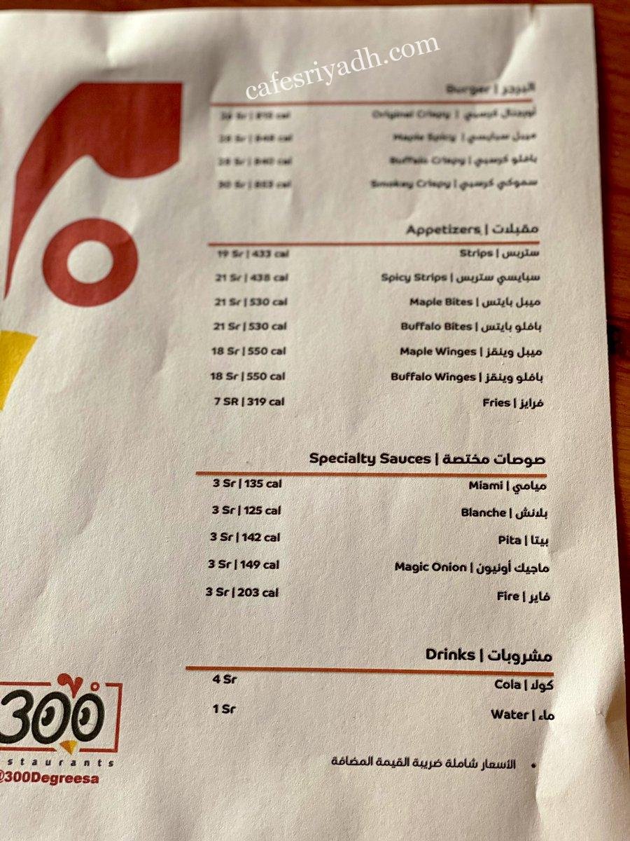 منيو مطعم 300 درجة