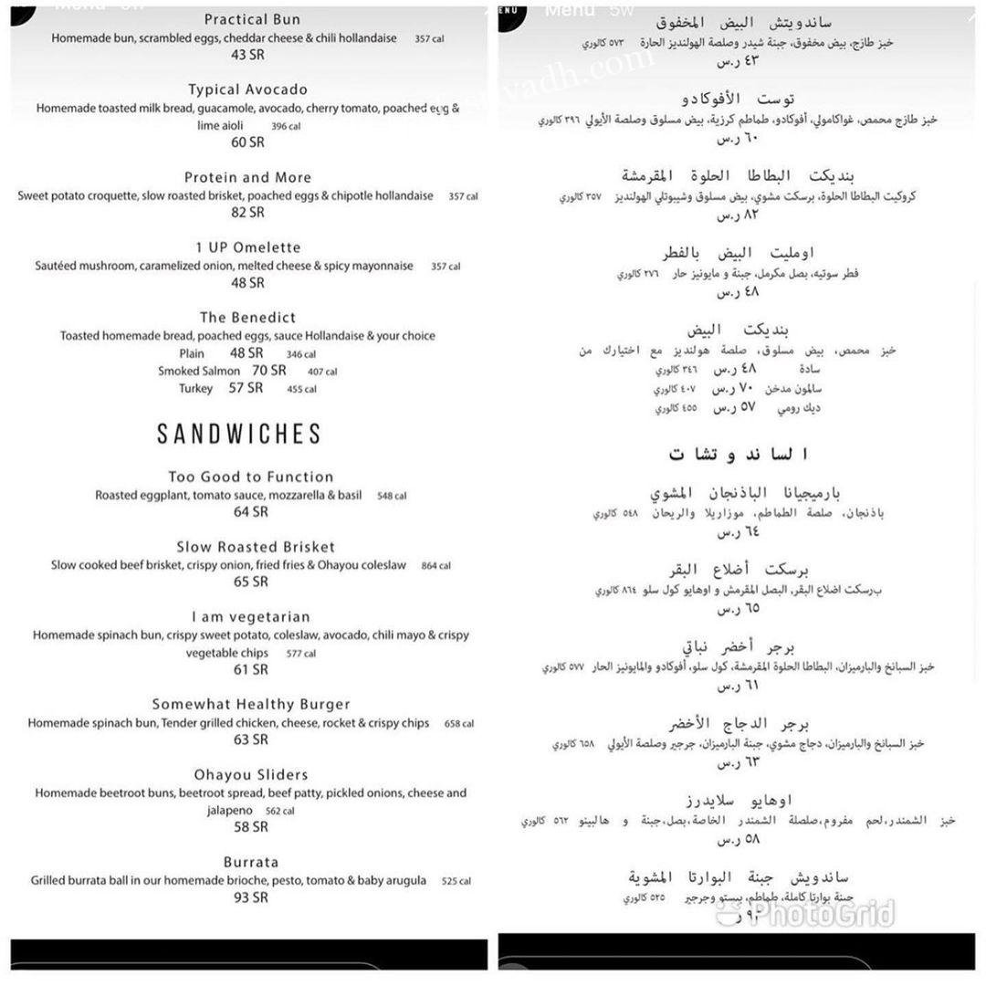 منيو مطعم اوهايو بالاسعار