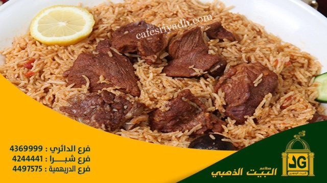 مطاعم ومطابخ البيت الذهبي (الأسعار + المنيو + الموقع )