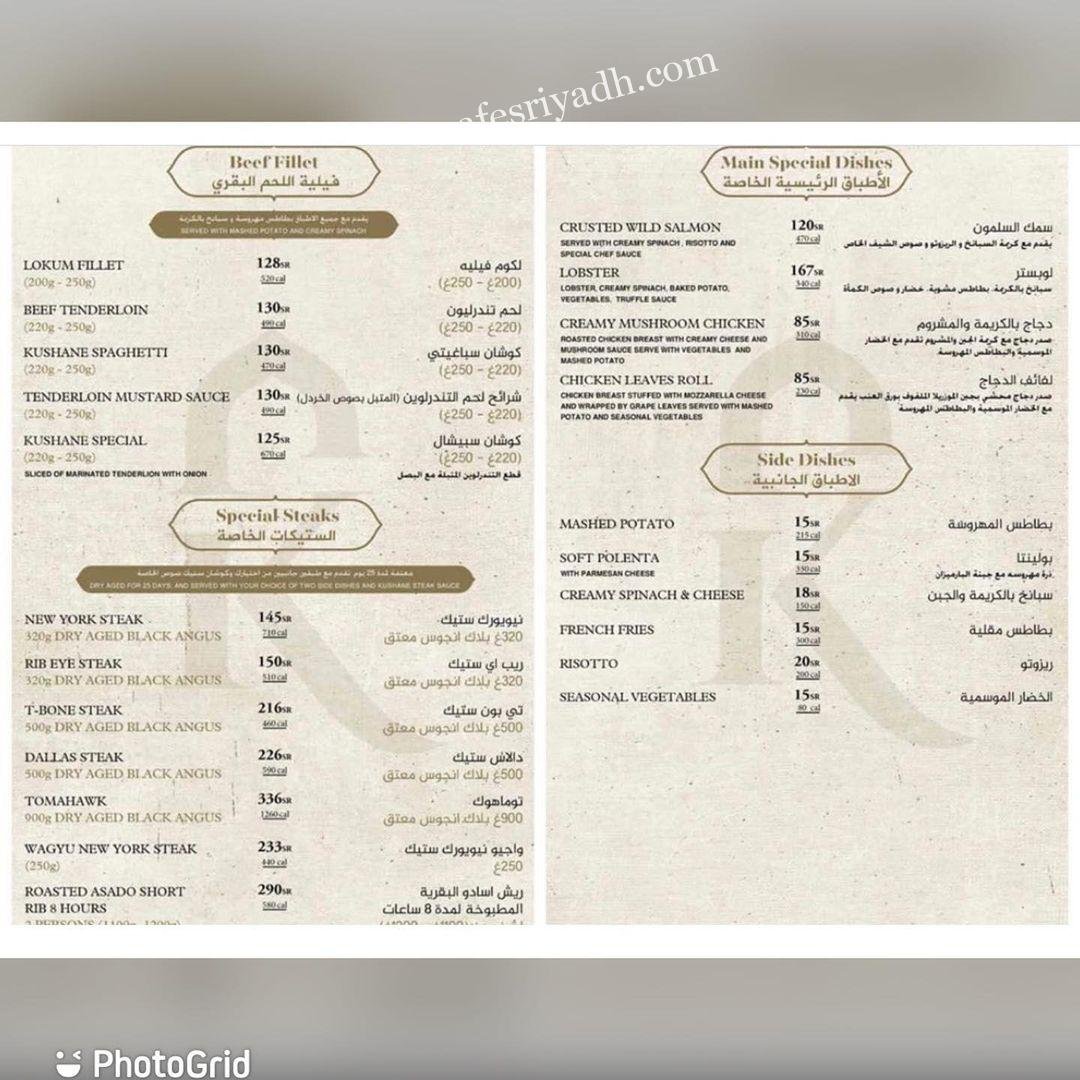 منيو مطعم كوشان ستيك هاوس الرياض