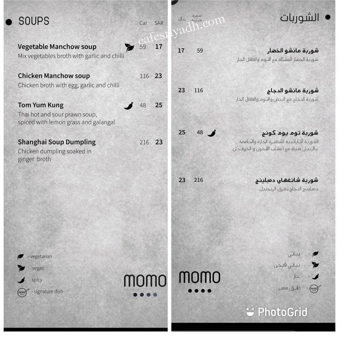 منيو مطعم مومو الجديد