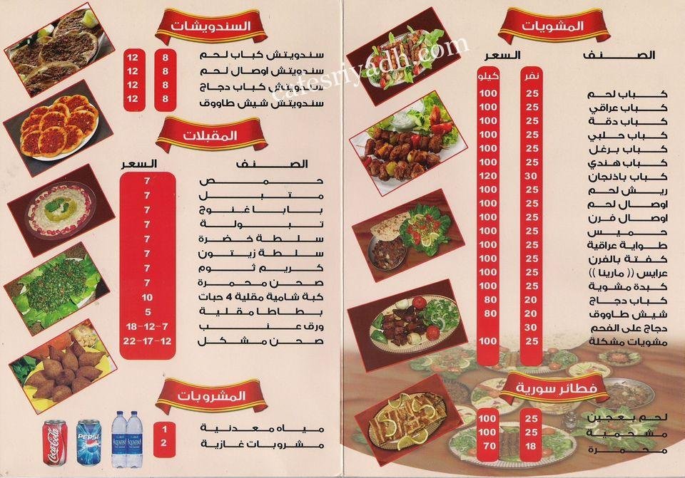 al zaim al sham grills