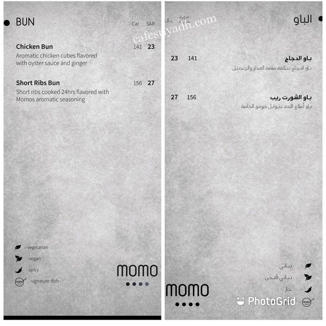 منيو مطعم مومو بالاسعار