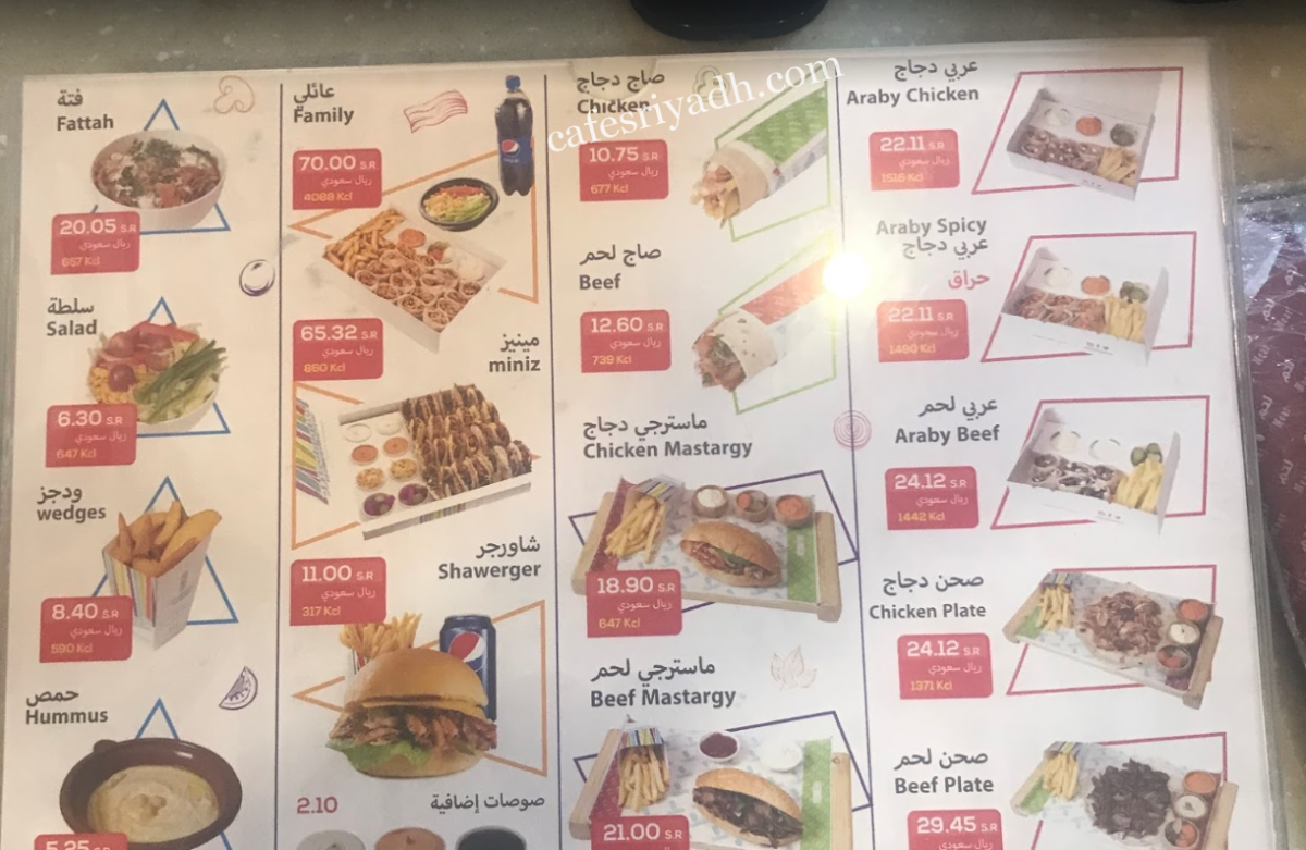 منيو مطعم شاورماسترز الرياض