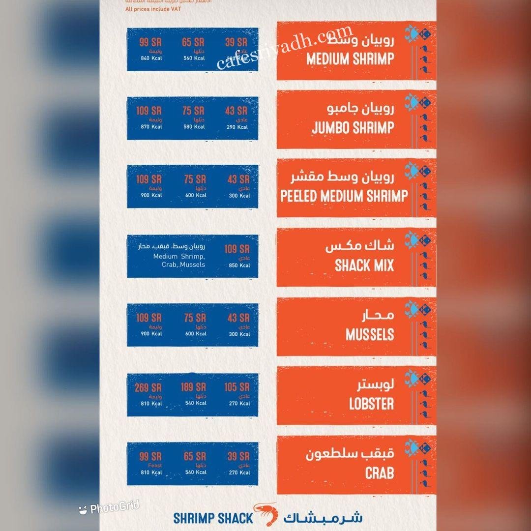 منيو مطعم شرمبشاك الرياض
