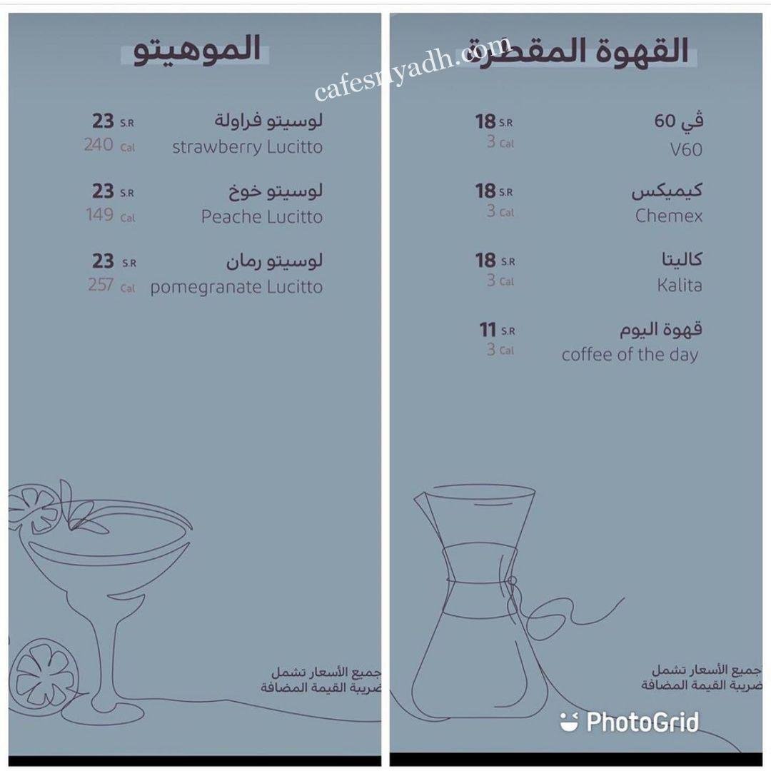 منيو كافيه لوسيد السعودية