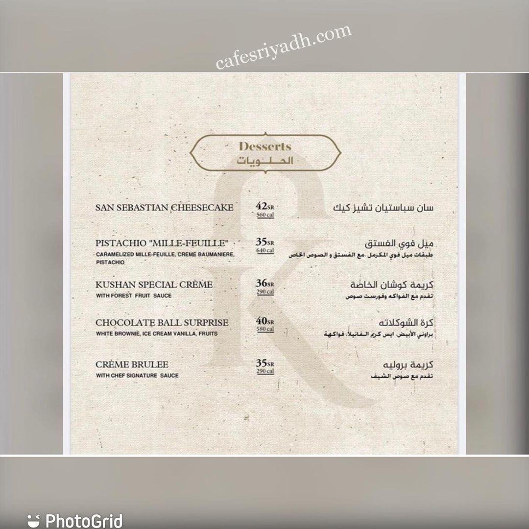 منيو مطعم كوشان ستيك هاوس السعودية