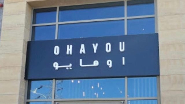 منيو مطعم اوهايو  (الاسعار+ المنيو+ الموقع)