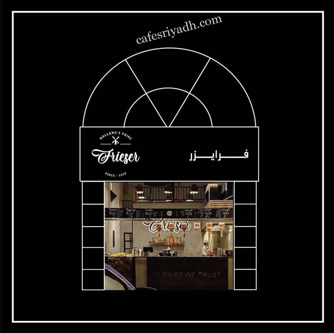 منيو مطعم فرايزر الجديد