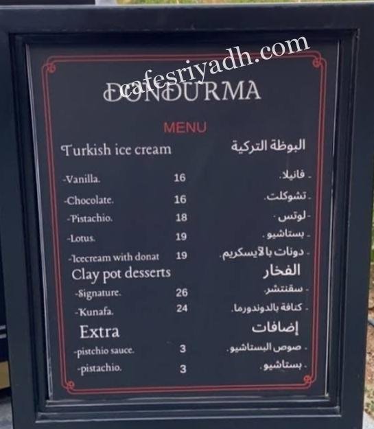 منيو محل دوندورما DONDURMA بالاسعار