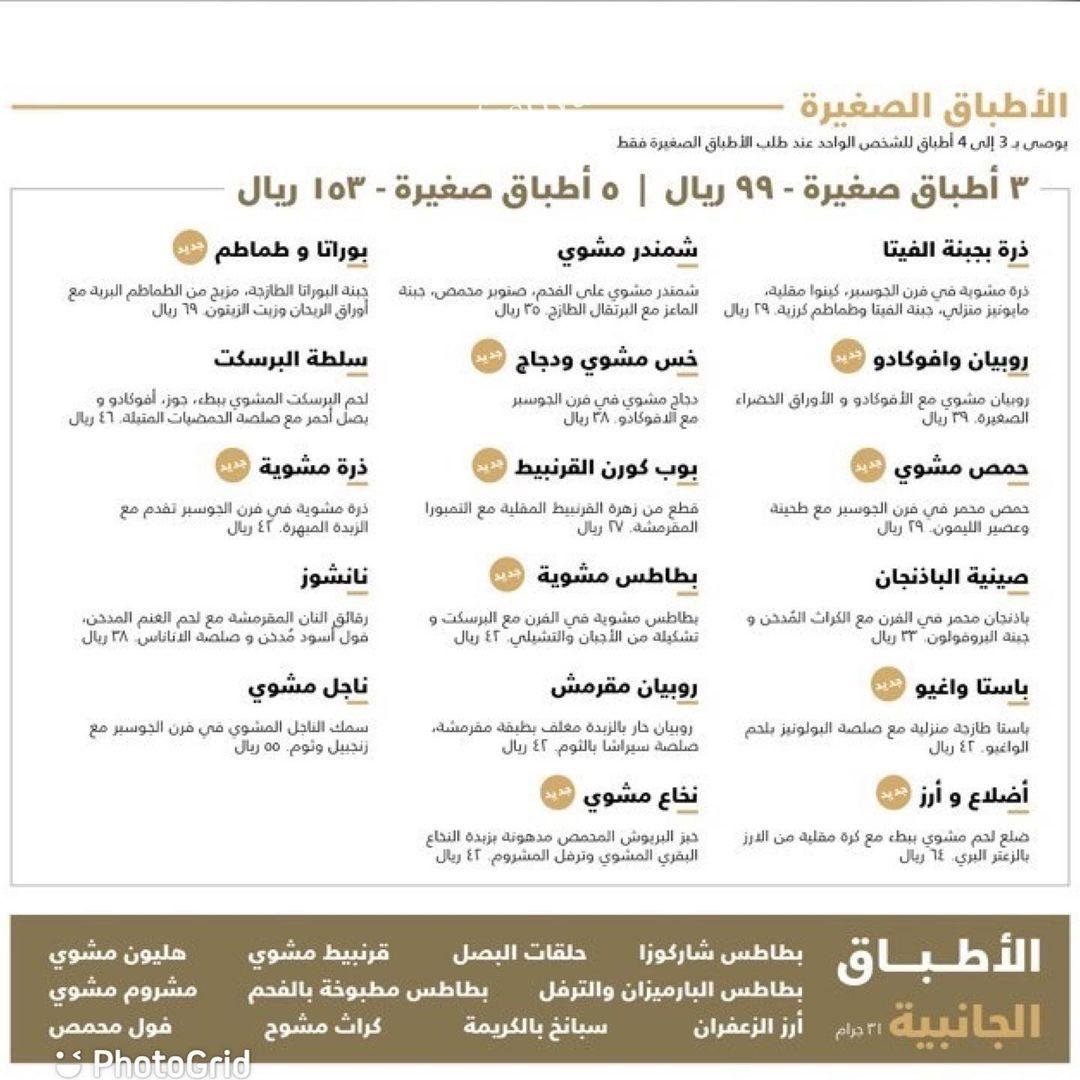 منيو مطعم شاركوزا الرياض