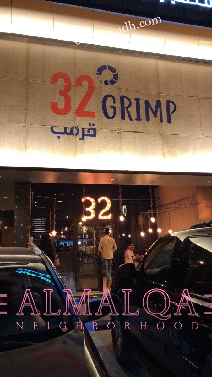 مطعم 32 قرمب (الأسعار + المنيو + الموقع )