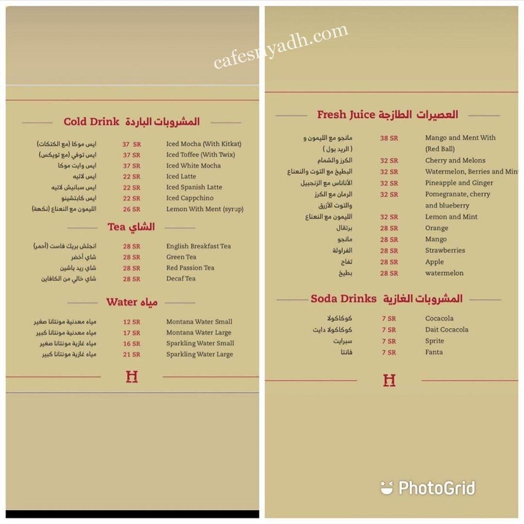 منيو مطعم ماد هاتر
