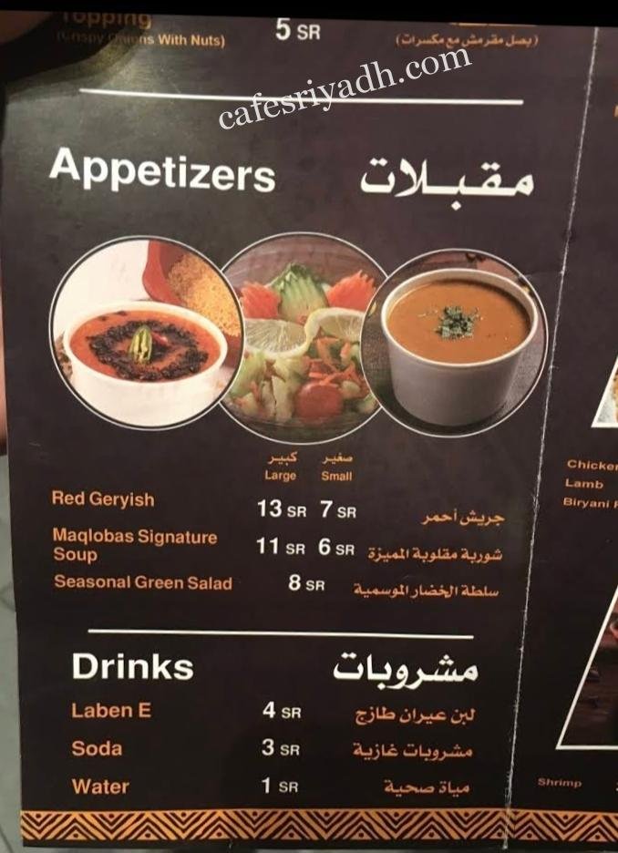 منيو مطعم مقلوبه بالاسعار