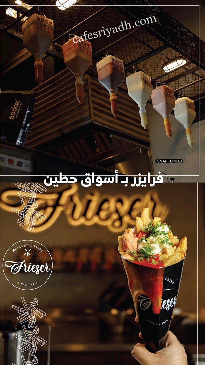 مطعم فرايزر