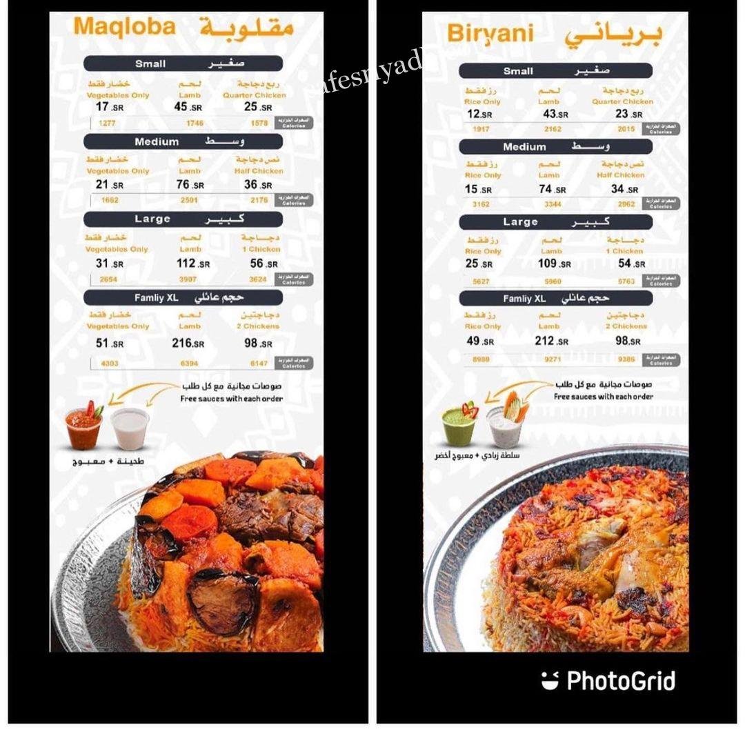 منيو مطعم مقلوبه السعودية