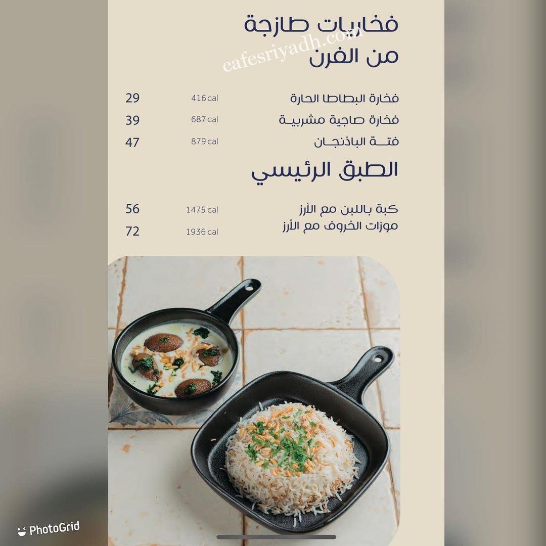 منيو مطعم مشربيه لاونج السعوديه