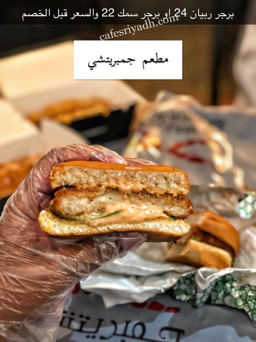رقم هاتف مطعم جمبريتشي
