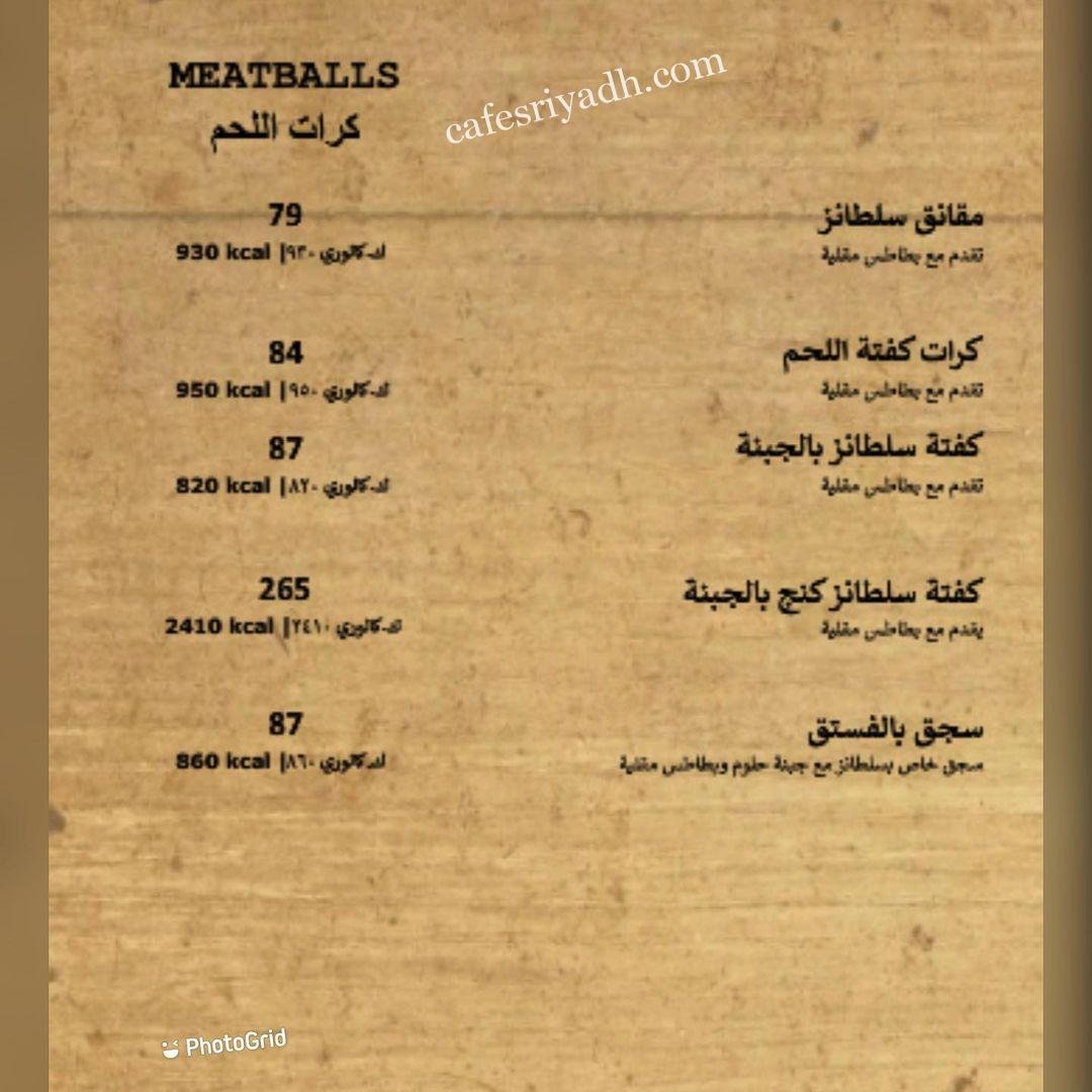 منيو مطعم سلطان ستيك هاوس بريده