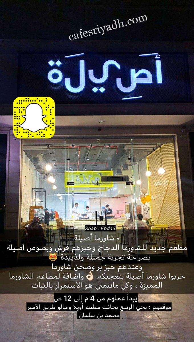 مطعم شاورما اصيله الرياض