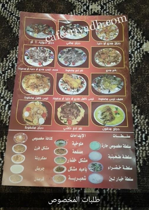 منيو الضيف المخصوص مطعم