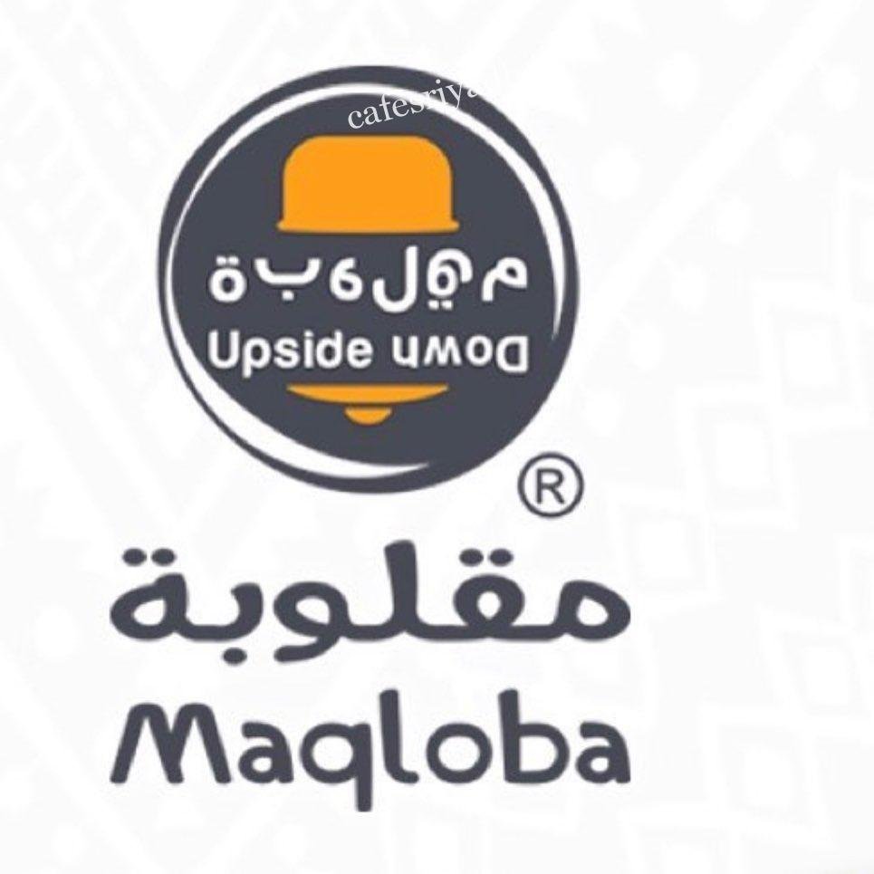 منيو مطعم مقلوبه