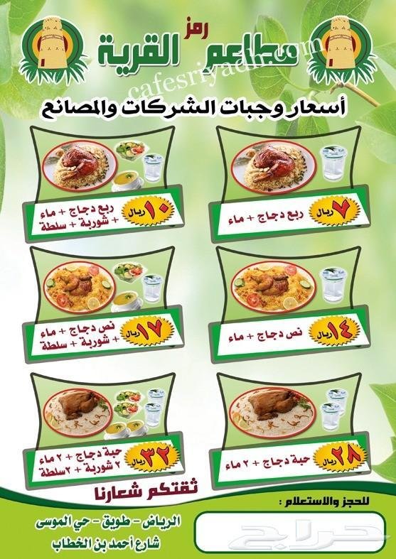 مطاعم رمز القريه