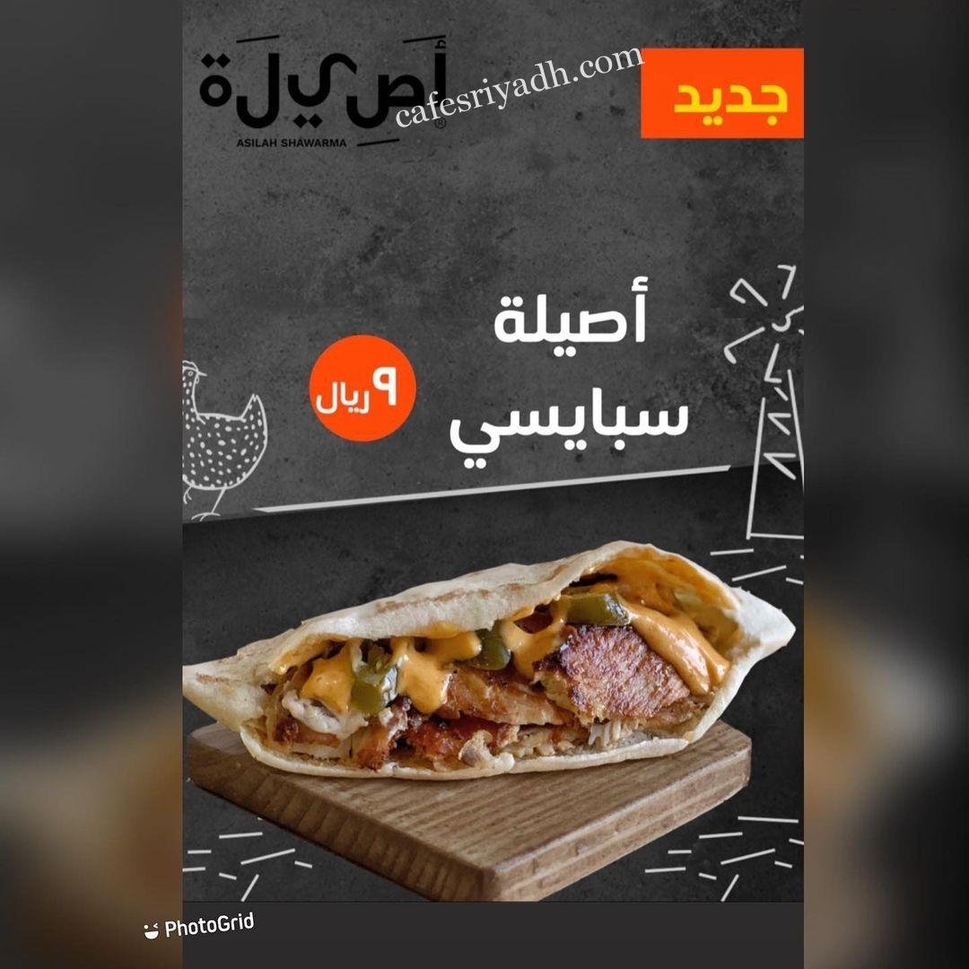 منيو مطعم sahwrma assela